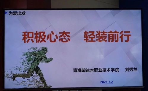 海西州消防救援支隊成立心理健康咨詢服務(wù)工作站并開展心理健康教育授課